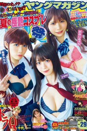 [Young magazine] 2023 No.29 yami かれしちゃん 篠原みなみ 河野まひる [10P]