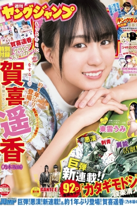 [Weekly Young Jump] 2022 No.32 嘉喜遥香 東雲うみ [9P]