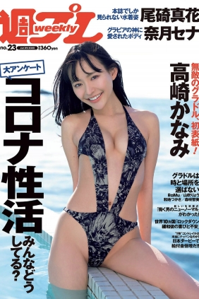 [Weekly Playboy] 2020 No.23 高崎かなみ 古田愛理 尾碕真花 奈月セナ 篠崎ここ...