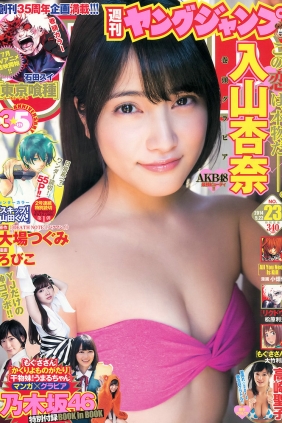 [Weekly Young Jump] 2014 No.23 入山杏奈 高崎聖子 乃木坂46 [22P/14MB]