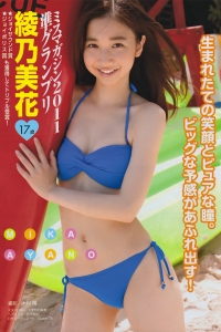 [Young Magazine] 2011 No.31 ミスマガジン2011 [14P]