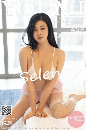 [YouMi]尤蜜荟 2021.04.13 Vol.629 娜露Selena [45P388MB]