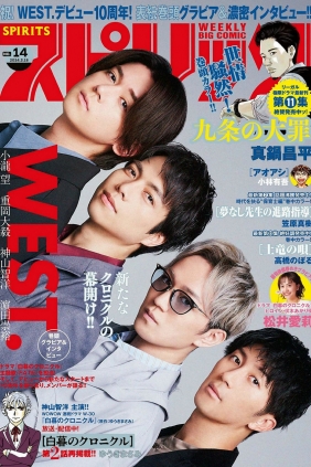 [Weekly Big Comic Spirits] 2024 No.14 WEST [7P]