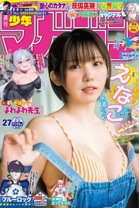 [Shonen Magazine] 2024 No.27 えなこ [15P]