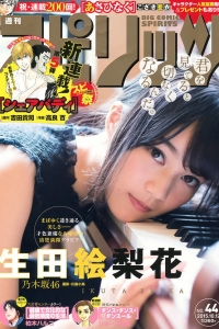 [Weekly Big Comic Spirits] 2015 No.44 生田絵梨花 [7P]