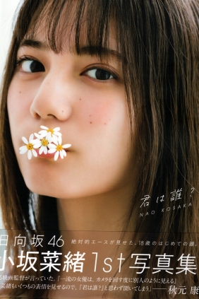 Nao Kosaka 小坂菜緒 - Who are you 君は誰 [151P558MB]