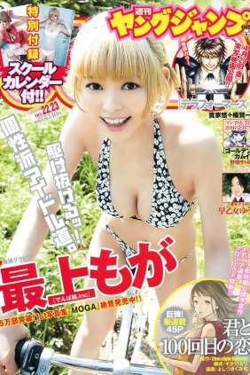 [Weekly Young Jump] 2016 No.22-23 最上もが 早乙女ゆう [22P]