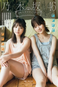 [Young Magazine] 2019 No.50 山下美月 与田祐希 桜田茉央 [13P]