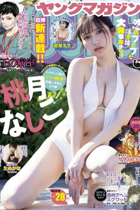 [Young Magazine] 2023 No.28 桃月なしこ 夏芽すず たぬかな [12P]