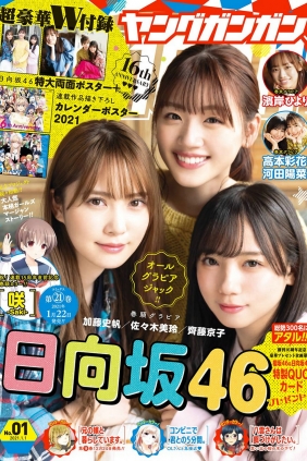 [Young Gangan] 2021 No.01 日向坂46 [14P]