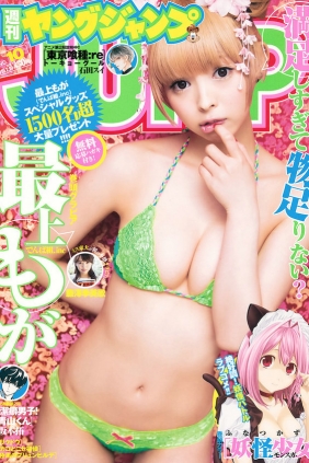 [Weekly Young Jump] 2015 No.10 最上もが 藤澤季美歌 [15P]