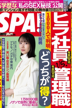 [Weekly SPA!] 2023.05.16 波瑠 中島史恵 影山優佳 久保田未夢 池田楓 [23P]