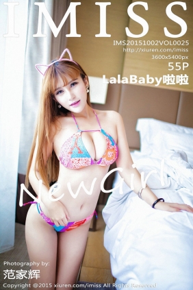 [IMiss]爱蜜社 2015.10.02 VOL.025 LalaBaby啦啦 [55P172MB]