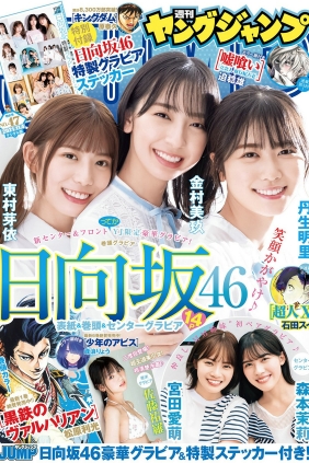 [Weekly Young Jump] 2021 No.47 金村美玖 宮田愛萌 森本茉莉 佐藤祐羅 [16P]