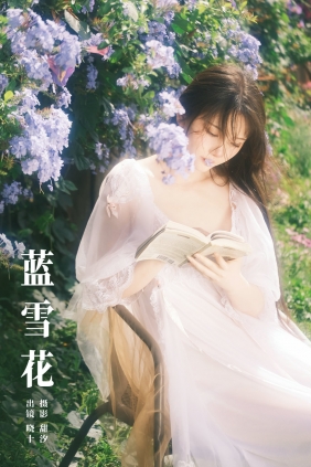 [YITUYU]艺图语 2024.07.17 蓝雪花 爱拍照的晓十 [19P-447MB]