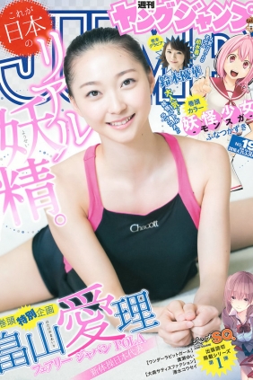 [Weekly Young Jump] 2016 No.19 畠山愛理 鈴木優華 [15P]