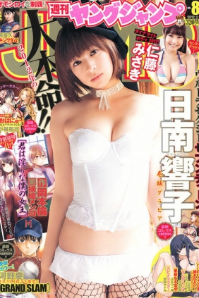 [Weekly Young Jump] 2012 No.08 日南響子 仁藤みさき [11p]