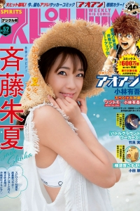 [Weekly Big Comic Spirits] 2020 No.52 Shuka Saito 斉藤朱夏 [9P]