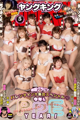 [Young King] 2024 No.05 篠崎こころ 宮本彩希 [14P]