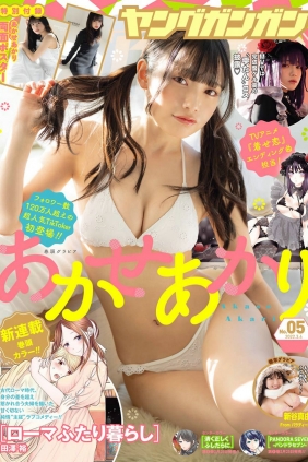 [Young Gangan] 2022 No.05 Akari Akase あかせあかり Mayu Niiya 新谷真由 [13P]