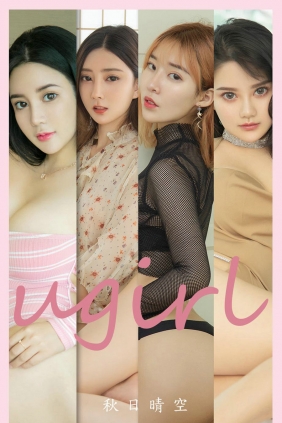 [Ugirls]爱尤物 No.2201 秋日晴空 [33P33MB]