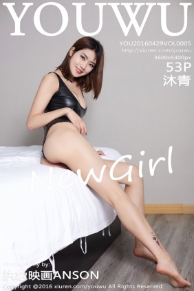 [YOUWU]尤物馆 2016.04.29 VOL.005 沐青 [53P137MB]