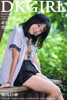 [DKGirl御女郎] 2018.05.25 Vol.071 仓井优香 [49P239MB]