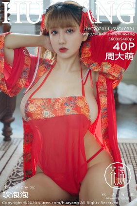 [HuaYang]花漾 2020.11.16 Vol.321 周大萌 [40P420MB]