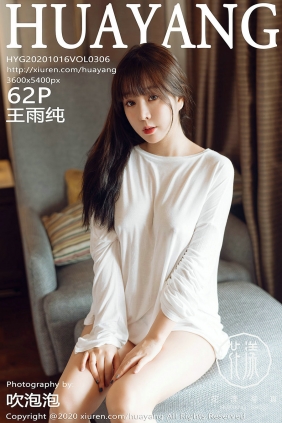 [HuaYang]花漾 2020.10.16 Vol.306 王雨纯 [62P602MB]