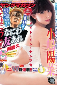 [Young Magazine] 2014 No.30 小嶋陽菜 久保ユリカ [12P]