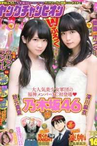 [Young Champion] 2015 No.16 秋元真夏 深川麻衣 中野佑美 [16P]