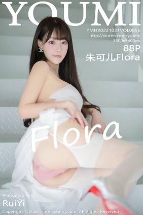 [YouMi]尤蜜荟 2022.10.21 Vol.856 朱可儿Flora [88P539MB]