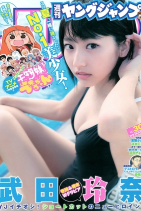 [Weekly Young Jump] 2015 No.30 武田玲奈 [14P]