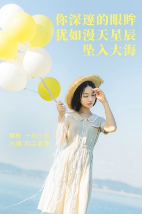 [YITUYU]艺图语 2023.04.20 你深邃的眼眸犹如漫天星辰坠入大海 四月青夏 [23P-1...