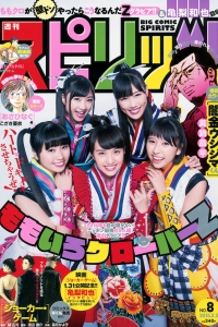 [Weekly Big Comic Spirits] 2015 No.08 ももいろクローバーZ [8P]