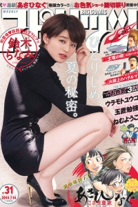 [Weekly Big Comic Spirits] 2014 No.31 鈴木ちなみ [7P]