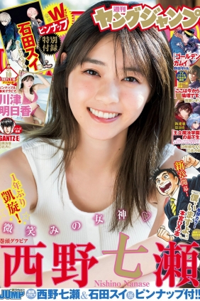 [Weekly Young Jump] 2021 No.10 西野七瀬 川津明日香 [12P]