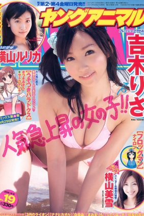 [Young Animal] 2010 No.19 吉木りさ 横山ルリカ 横山美雪 大島麻衣 [25P]