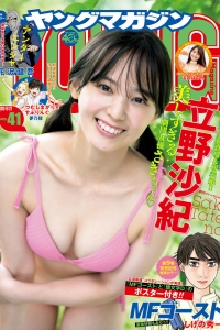 [Young Magazine] 2020 No.41 立野沙紀 山口はのん [8P]