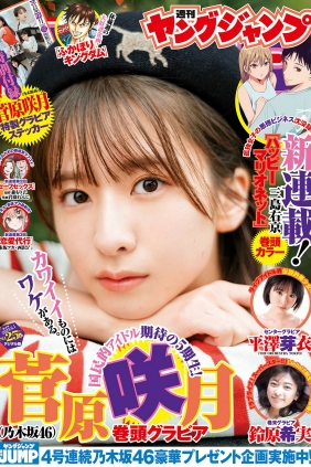 [Weekly Young Jump] 2023 No.25 菅原咲月 平澤芽衣 鈴原希実 [22P]