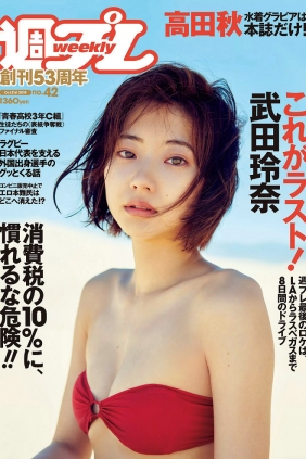 [Weekly Playboy] 2019 No.42 武田玲奈 小泉遥 高田秋 神部美咲 志田音々 [98P]