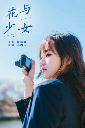 [YITUYU]艺图语 2024.06.05 花与少女 苏闪闪 [28P-456MB]