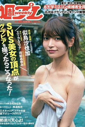 [Weekly Playboy] 2018 No.48 似鳥沙也加 わちみなみ 得能あゆみ 熊澤風花 山本...