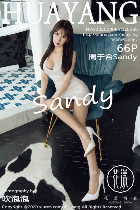 [HuaYang]花漾 2020.09.08 Vol.286 周于希Sandy [66P742MB]