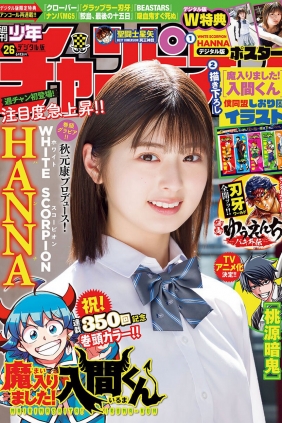 [Shonen Champion] 2024 No.26 White Scorpion HANNA [12P]