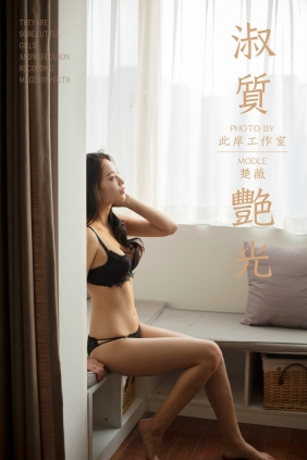 [YALAYI]雅拉伊 2019.04.07 No.237 淑质艳光 楚薇 [45P422MB]