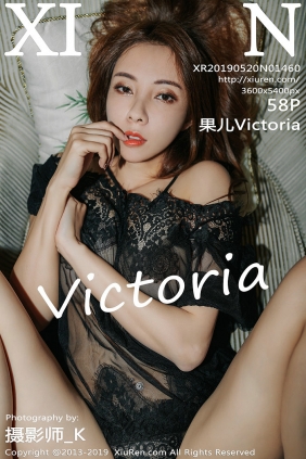 [秀人美媛馆] 2019.05.20 No.1460 果儿Victoria [58P178MB]