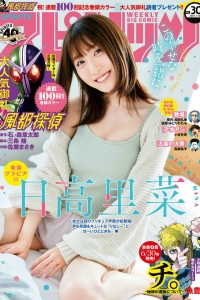 [Weekly Big Comic Spirits] 2021 No.30 Rina Hidaka 日高里菜 [9P]