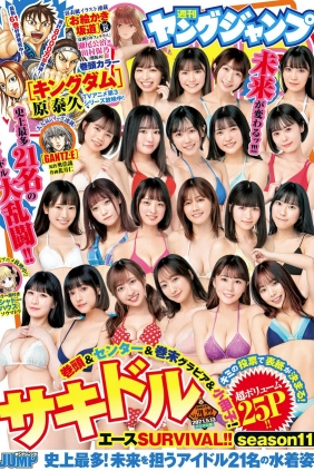 [Weekly Young Jump] 2021 No.21-22 天使もも [16P]