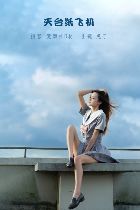 [YITUYU]艺图语 2022.06.12 天台纸飞机 兔子Zzz不吃胡萝卜 [27P-251MB]